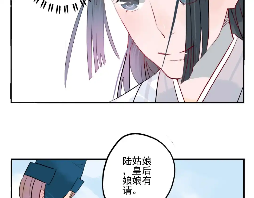 《君与望心》第19话 做戏 第38页