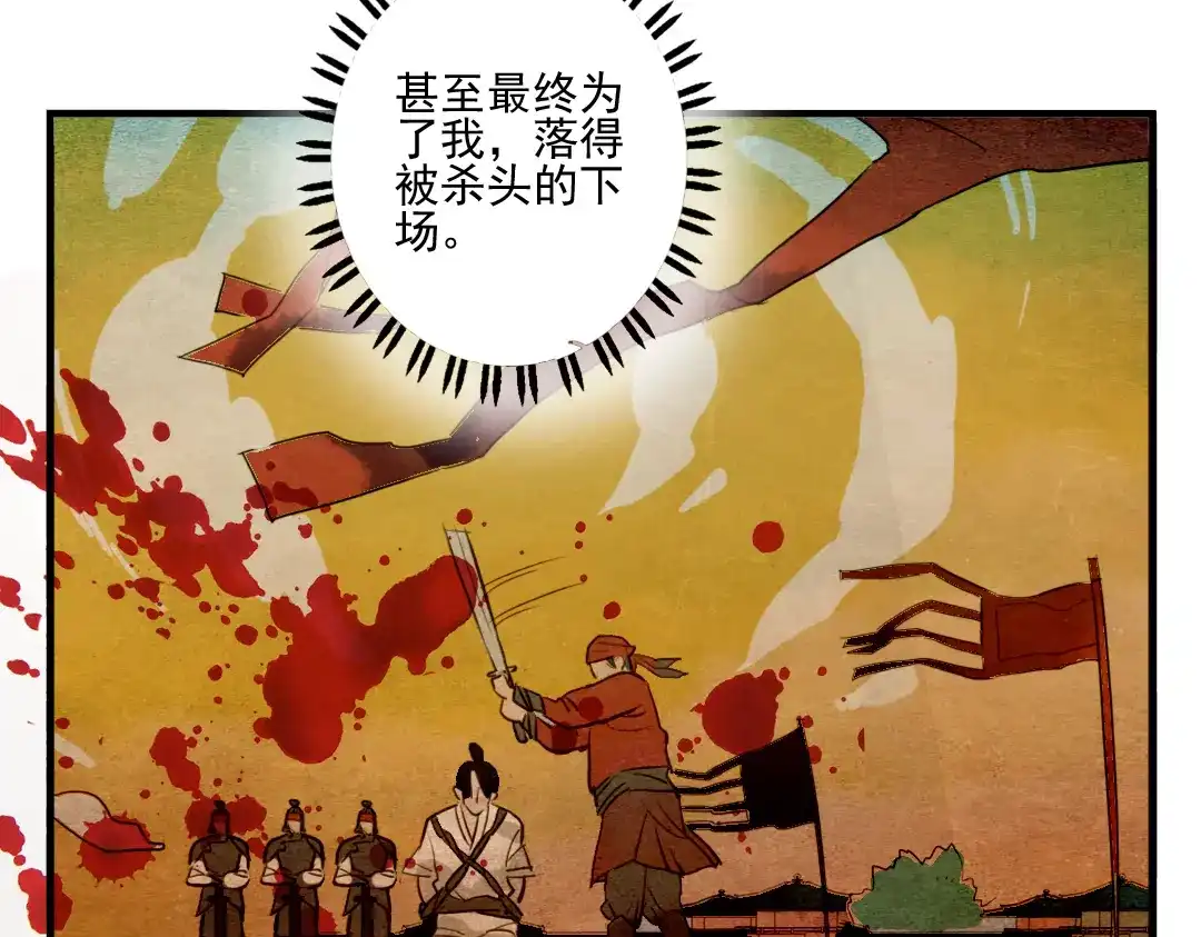 《君与望心》第19话 做戏 第35页