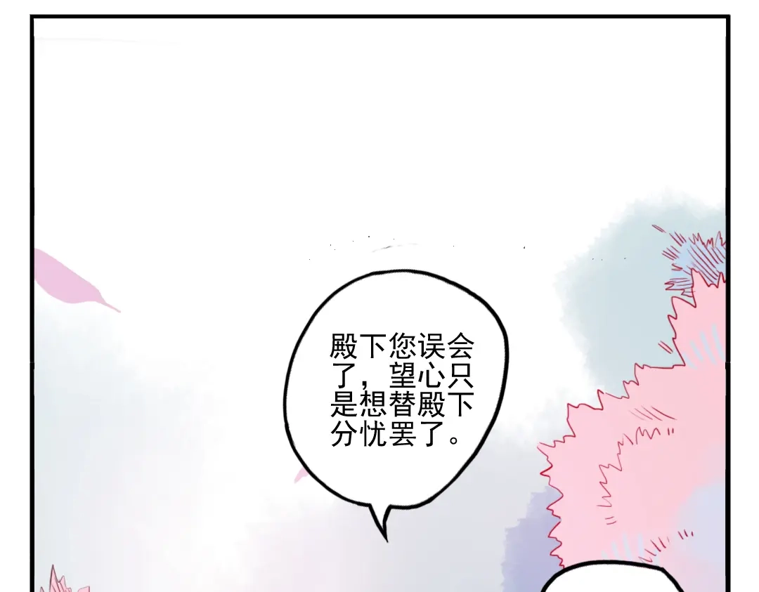 《君与望心》第19话 做戏 第3页
