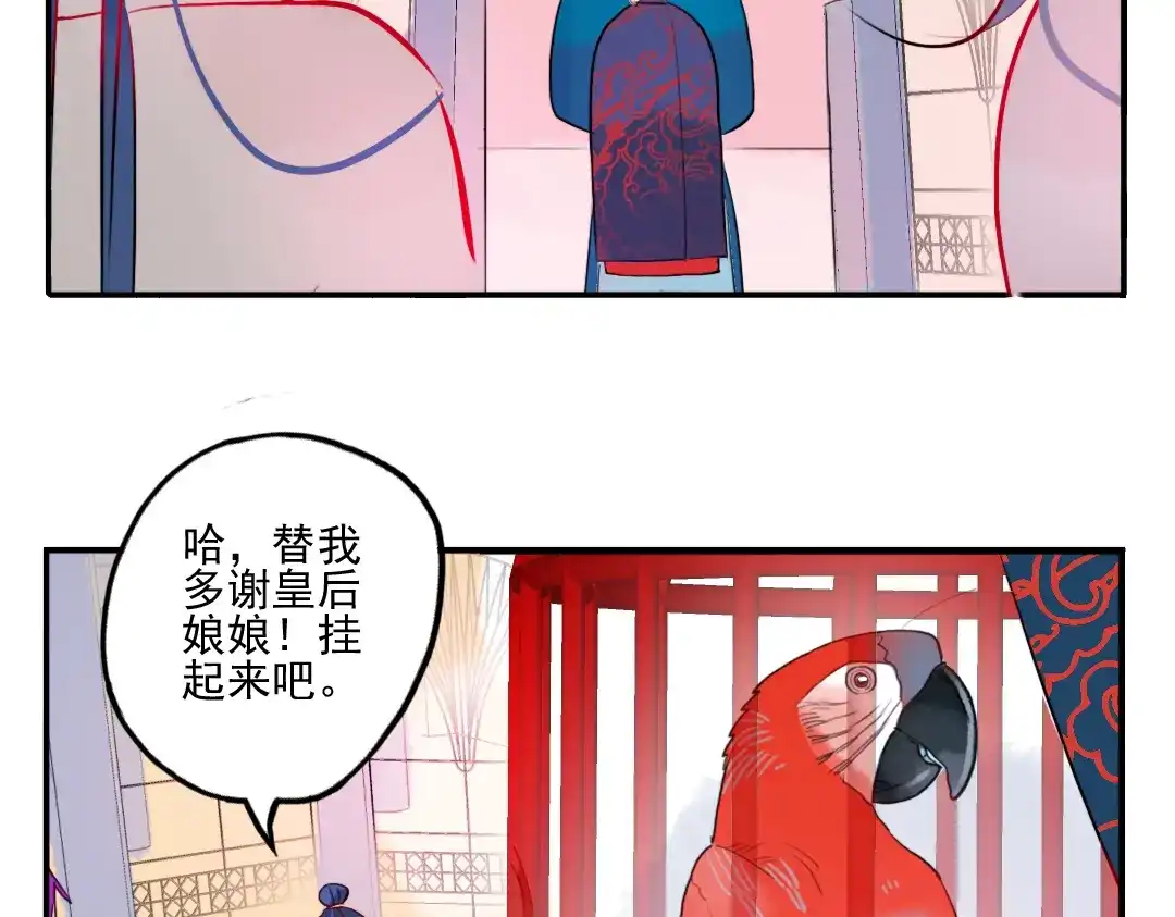 《君与望心》第19话 做戏 第52页