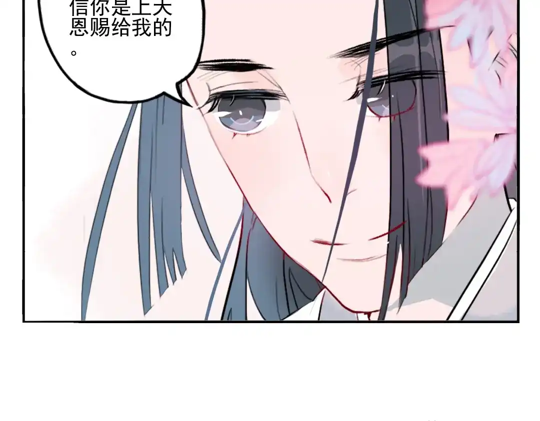 《君与望心》第19话 做戏 第33页