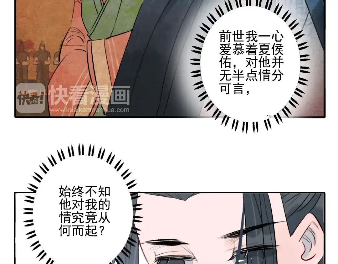 《君与望心》第19话 做戏 第37页
