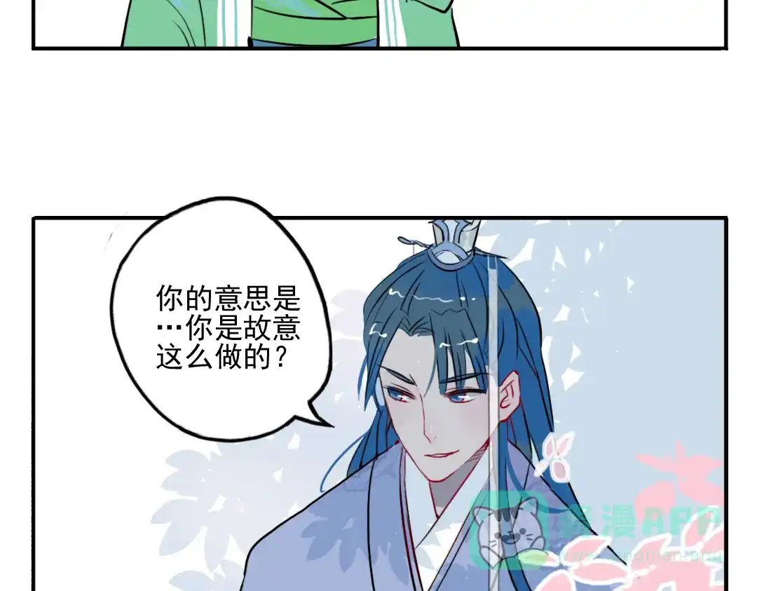 《君与望心》第19话 做戏 第6页
