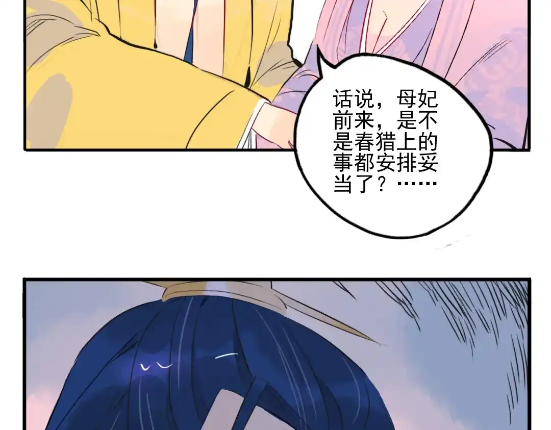 《君与望心》第19话 做戏 第77页