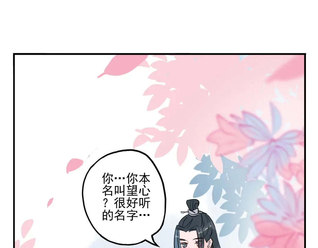 《君与望心》第19话 做戏 第28页