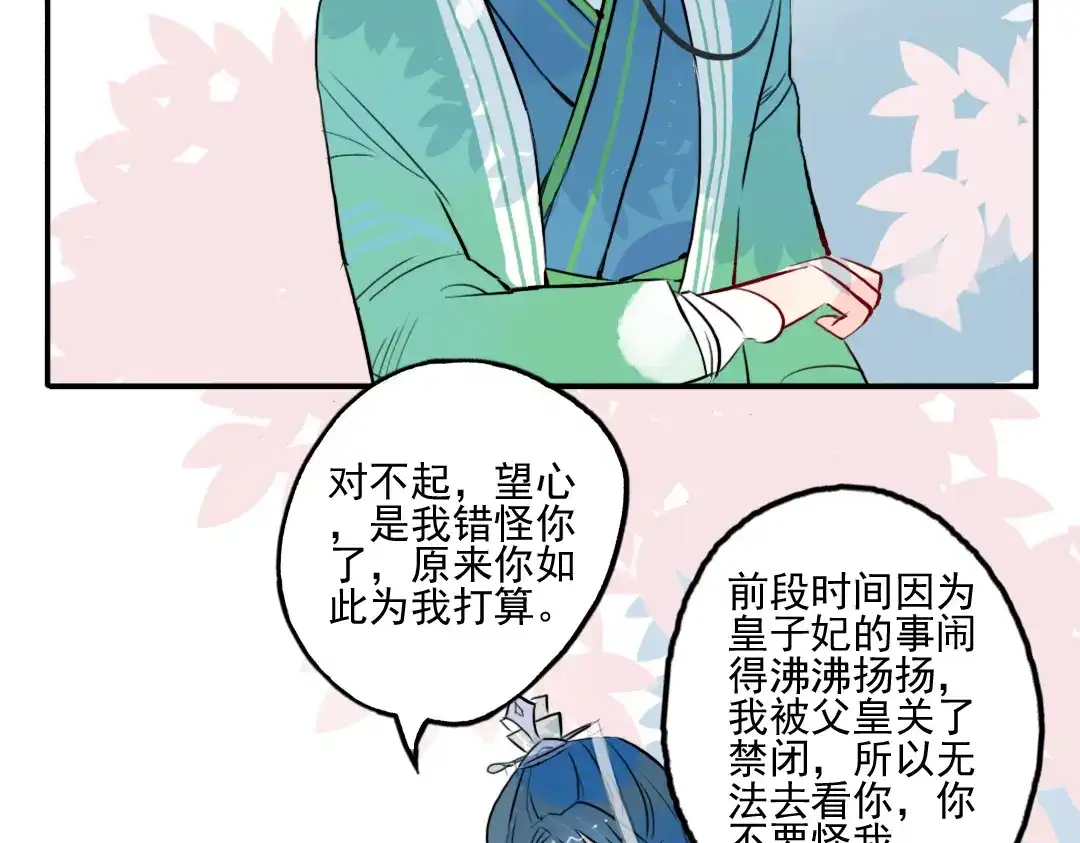 《君与望心》第19话 做戏 第13页