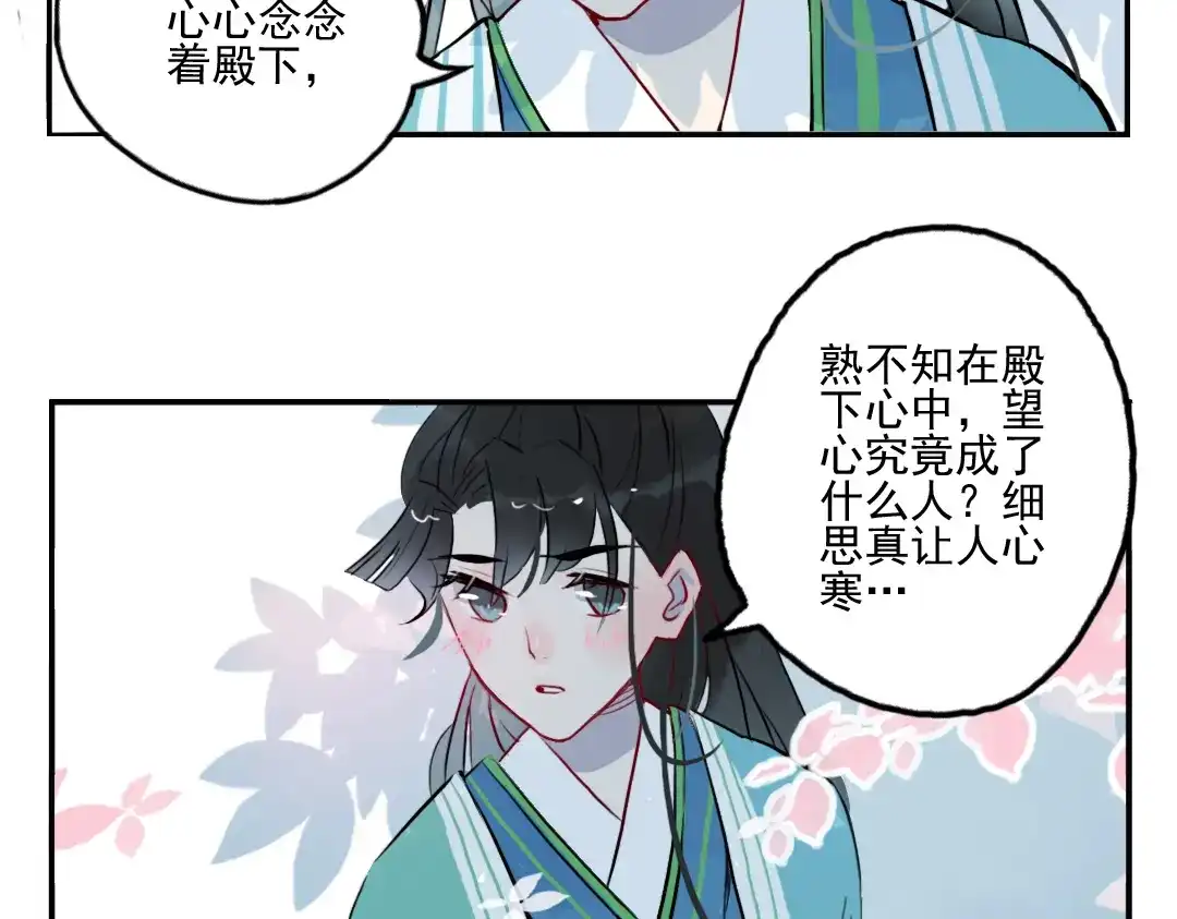 《君与望心》第19话 做戏 第12页