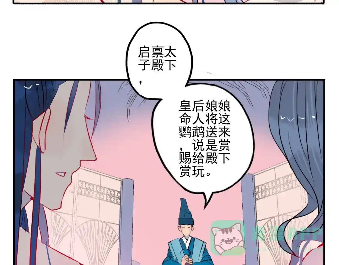 《君与望心》第19话 做戏 第51页