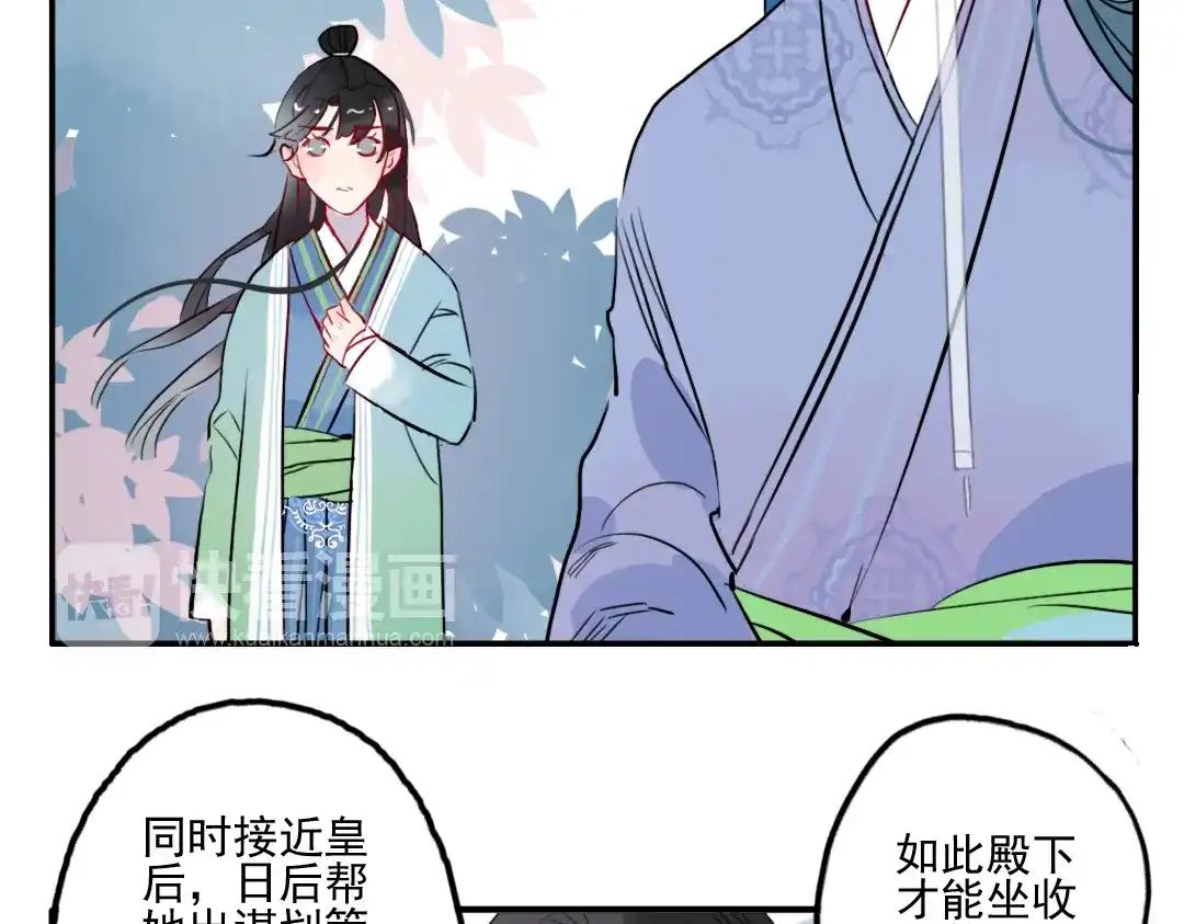 《君与望心》第19话 做戏 第8页