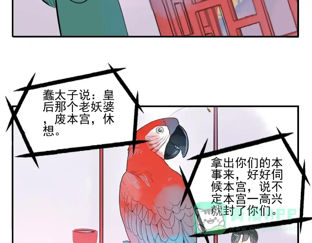 《君与望心》第19话 做戏 第61页
