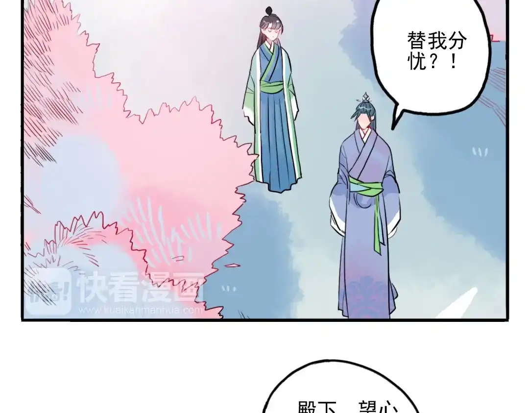 《君与望心》第19话 做戏 第4页