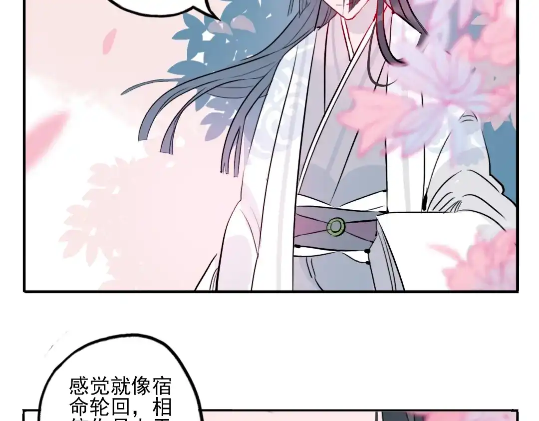 《君与望心》第19话 做戏 第32页