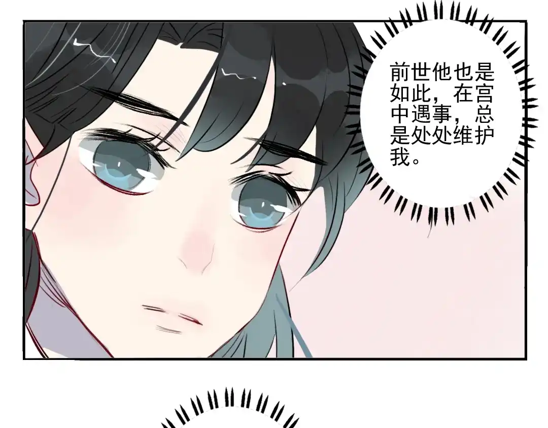 《君与望心》第19话 做戏 第34页