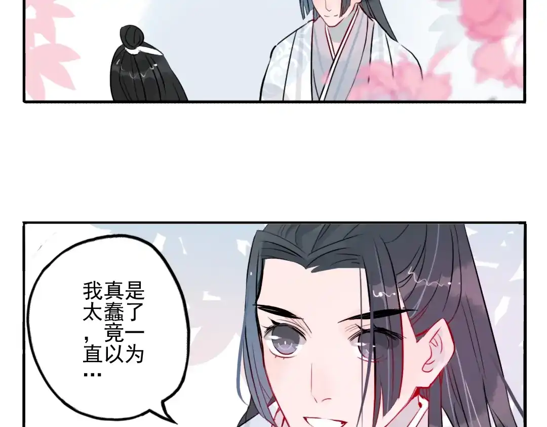 《君与望心》第19话 做戏 第29页