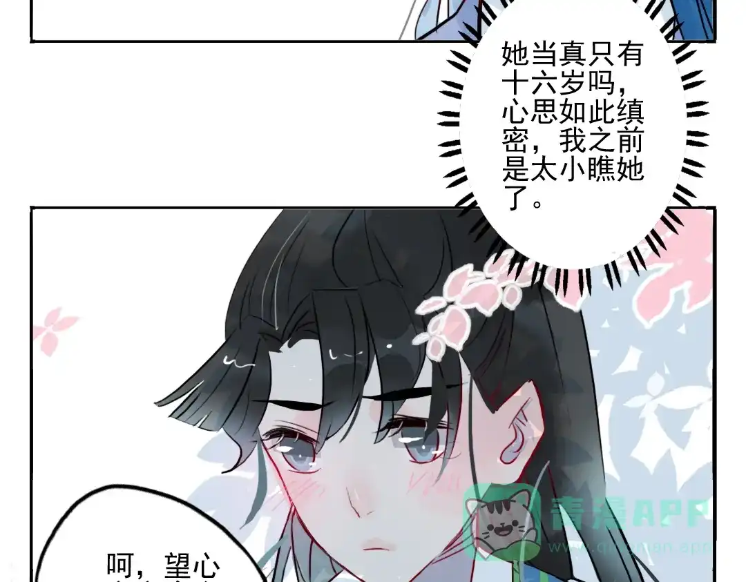 《君与望心》第19话 做戏 第11页