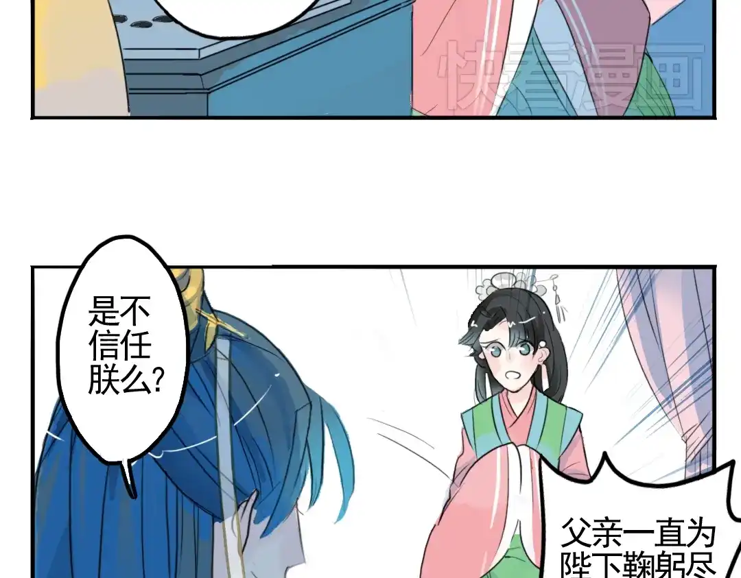《君与望心》第2话 我本江心向明月 第69页
