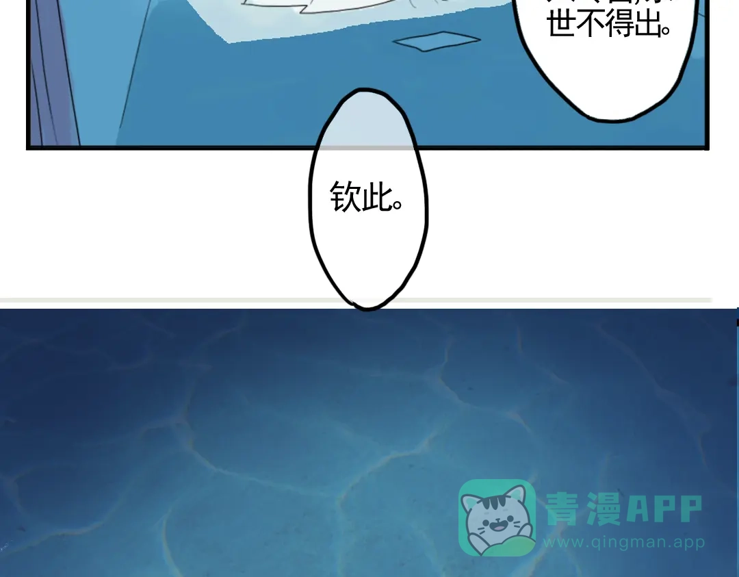 《君与望心》第2话 我本江心向明月 第76页