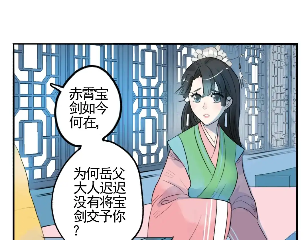 《君与望心》第2话 我本江心向明月 第68页