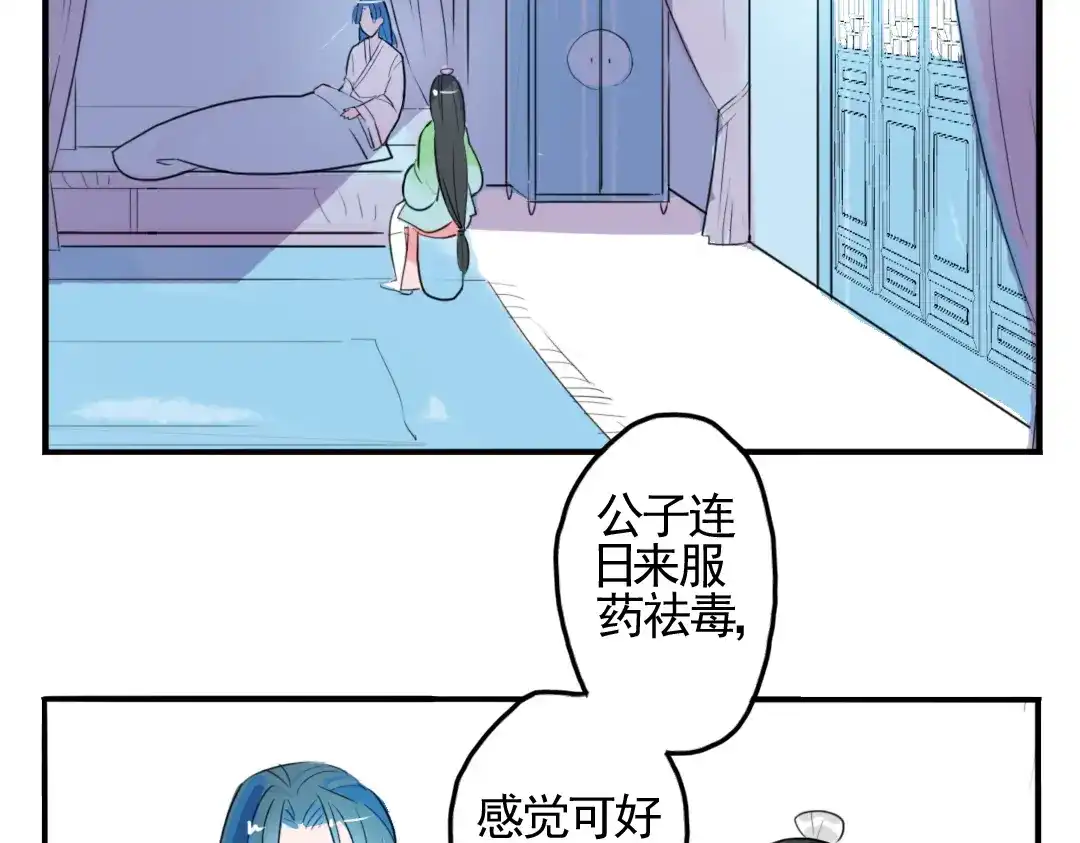 《君与望心》第2话 我本江心向明月 第27页
