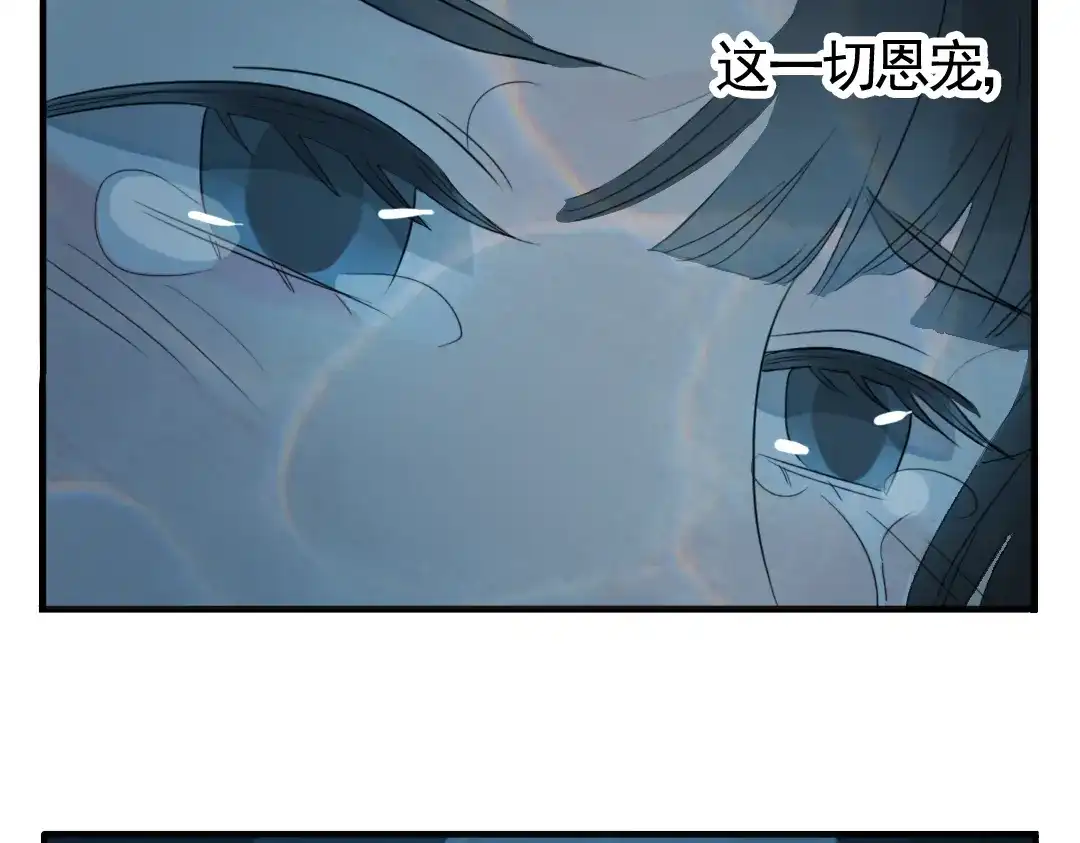 《君与望心》第2话 我本江心向明月 第79页