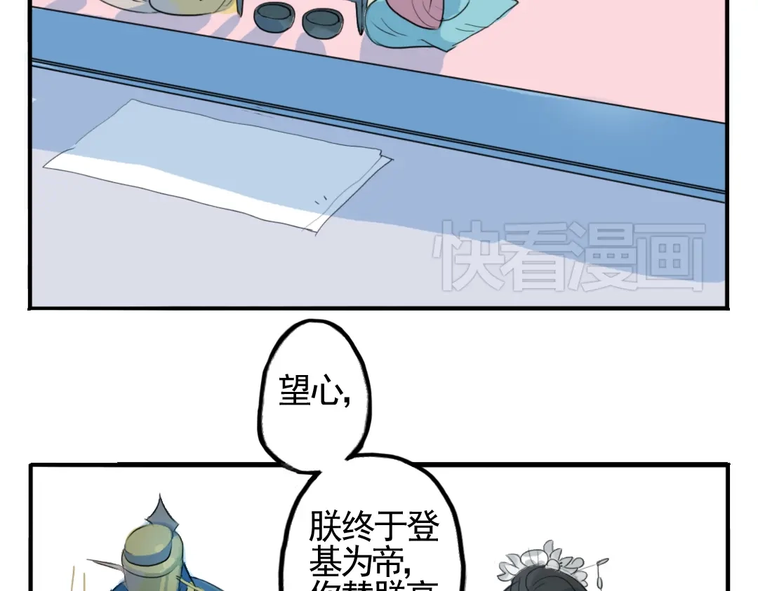 《君与望心》第2话 我本江心向明月 第64页