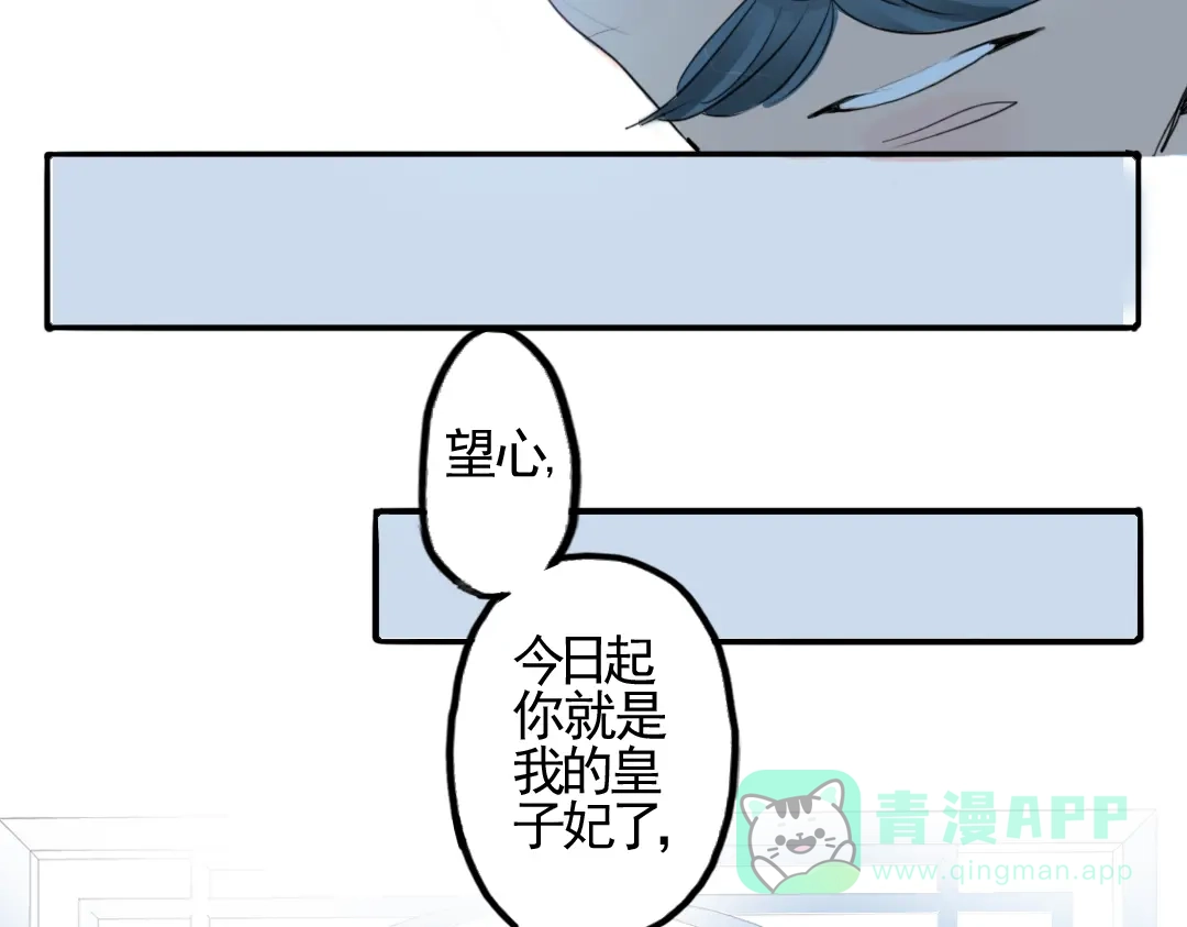 《君与望心》第2话 我本江心向明月 第46页