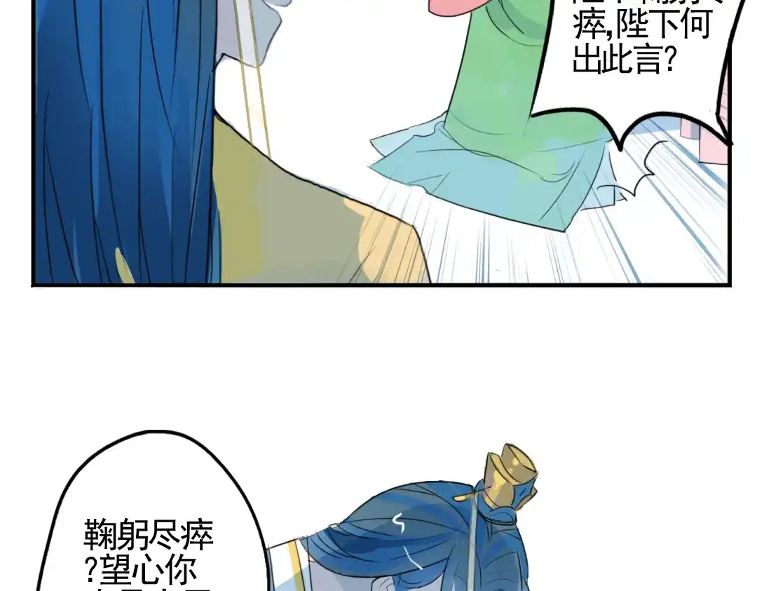 《君与望心》第2话 我本江心向明月 第70页