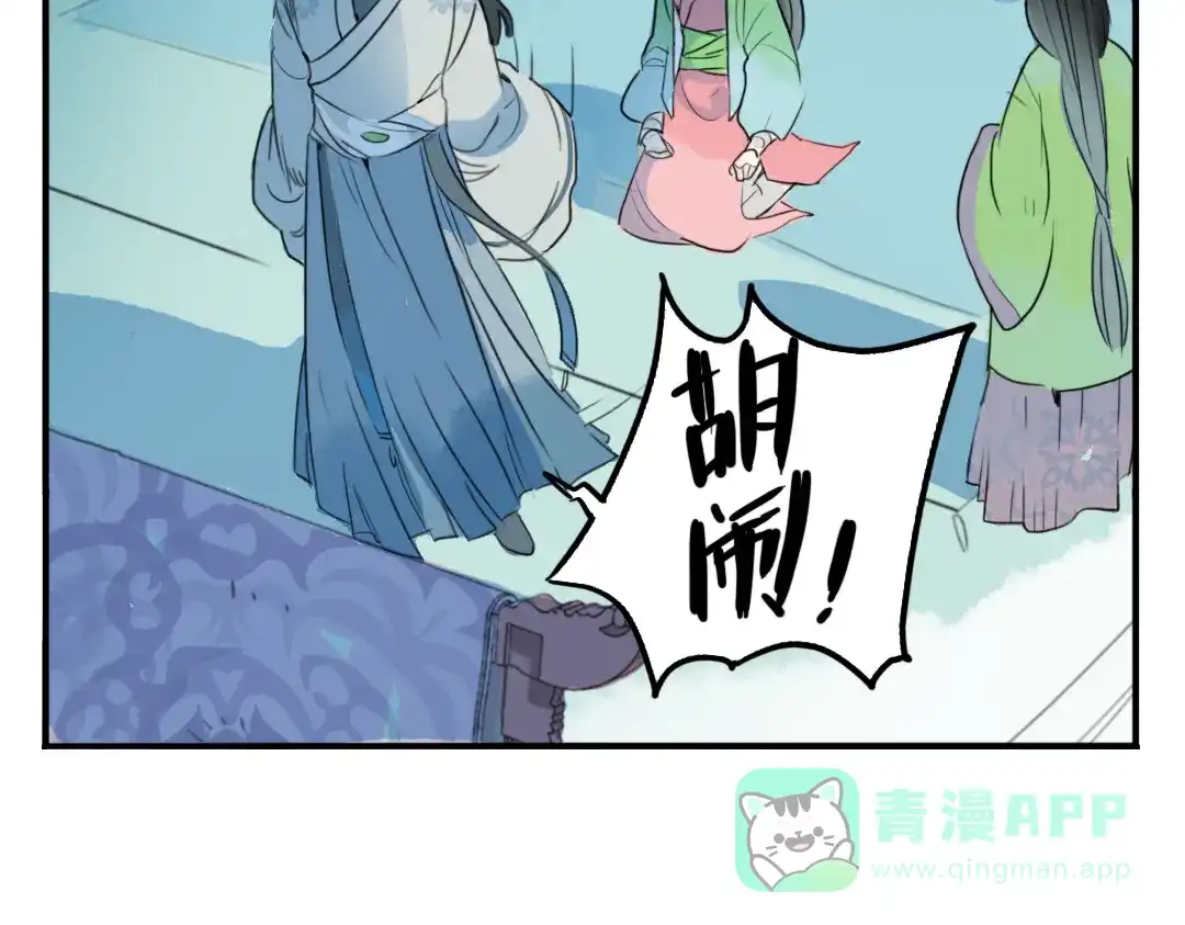 《君与望心》第2话 我本江心向明月 第36页