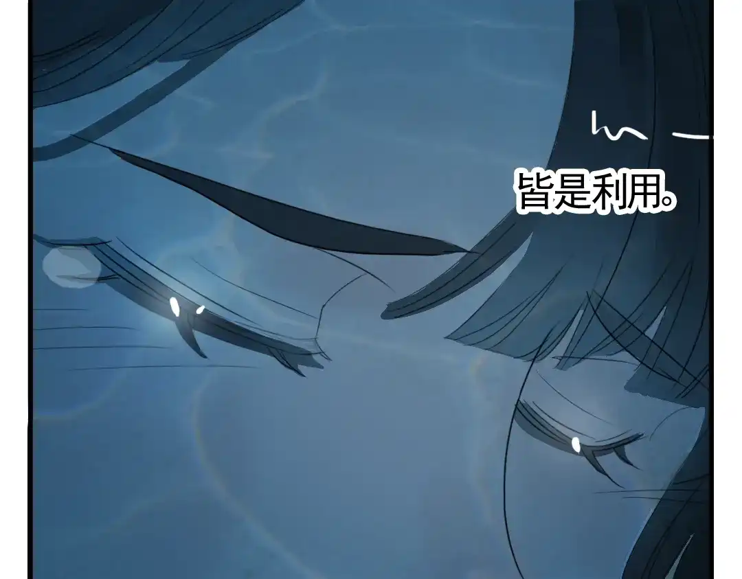 《君与望心》第2话 我本江心向明月 第80页