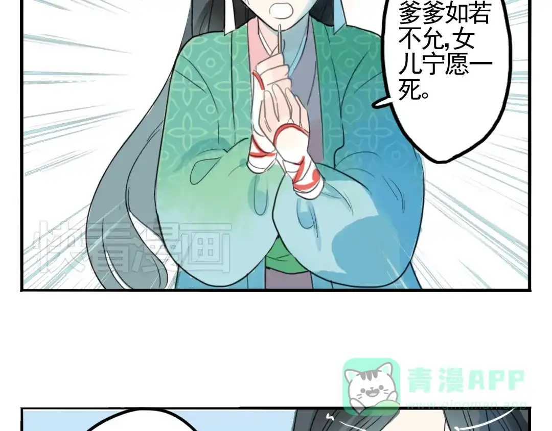 《君与望心》第2话 我本江心向明月 第41页