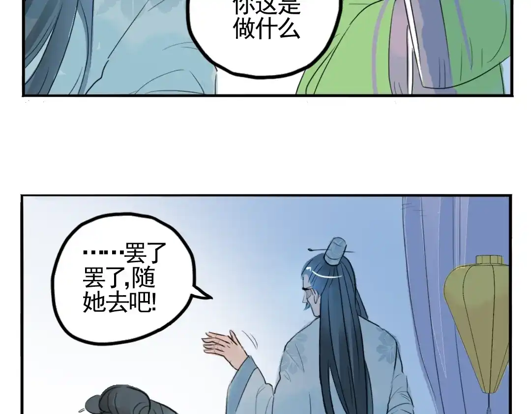 《君与望心》第2话 我本江心向明月 第44页