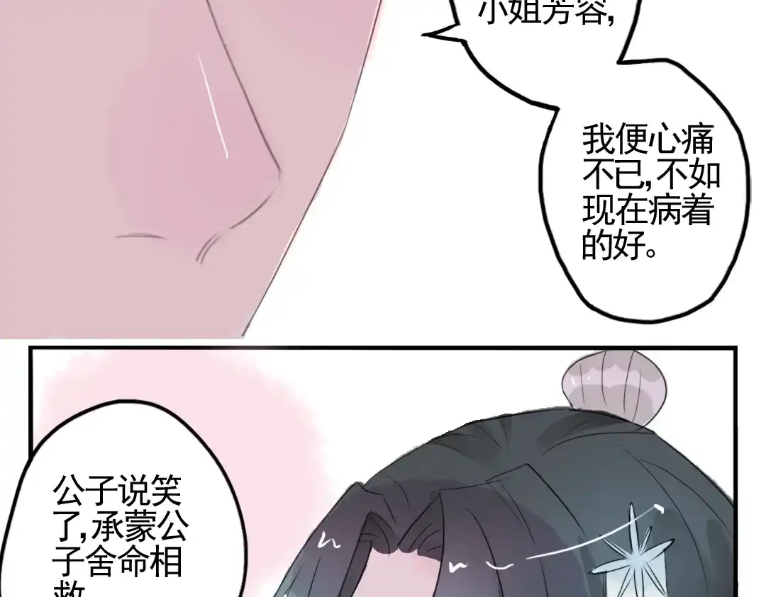 《君与望心》第2话 我本江心向明月 第32页