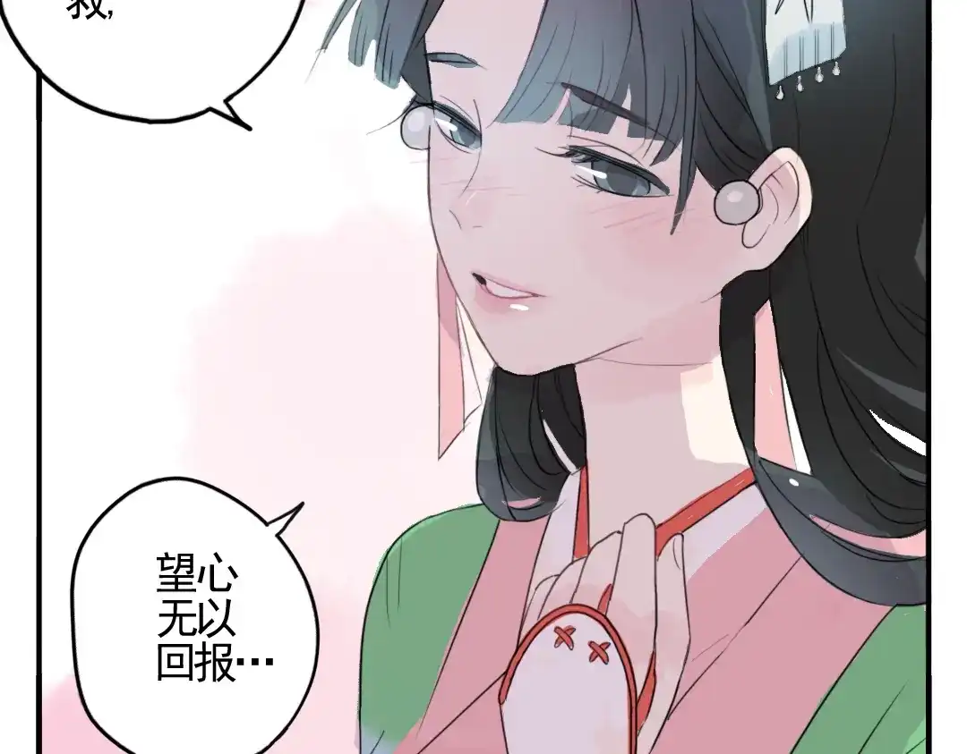《君与望心》第2话 我本江心向明月 第33页