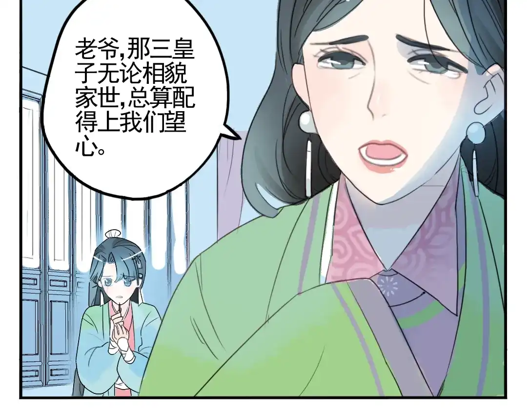 《君与望心》第2话 我本江心向明月 第42页