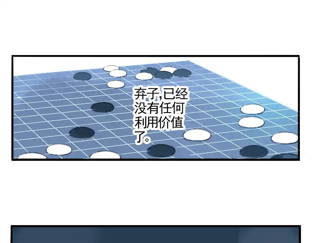 《君与望心》第2话 我本江心向明月 第74页