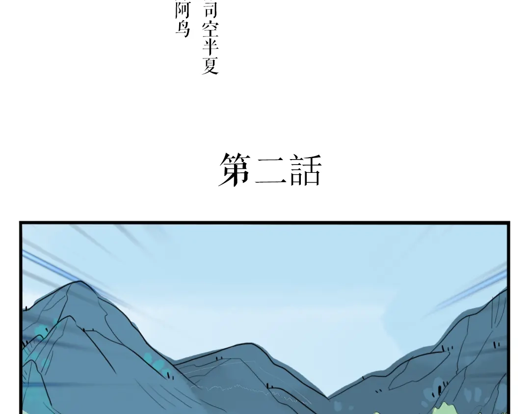 《君与望心》第2话 我本江心向明月 第2页