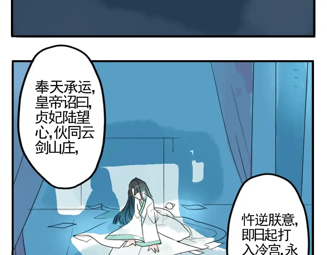 《君与望心》第2话 我本江心向明月 第75页