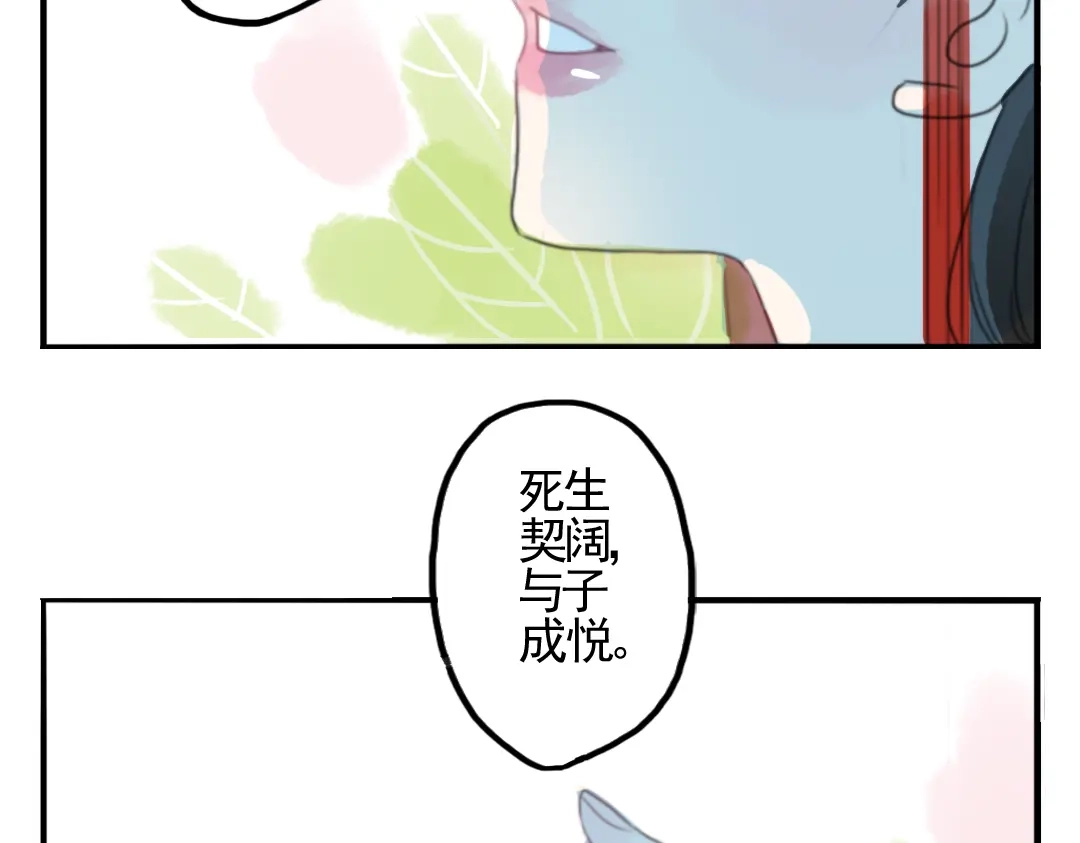 《君与望心》第2话 我本江心向明月 第49页