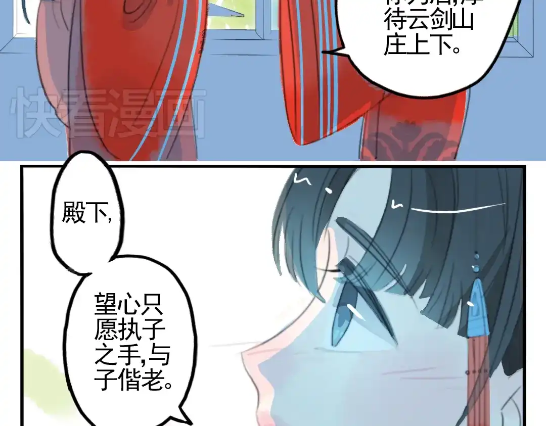 《君与望心》第2话 我本江心向明月 第48页