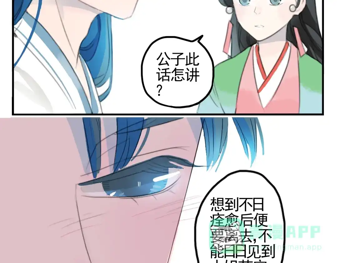 《君与望心》第2话 我本江心向明月 第31页