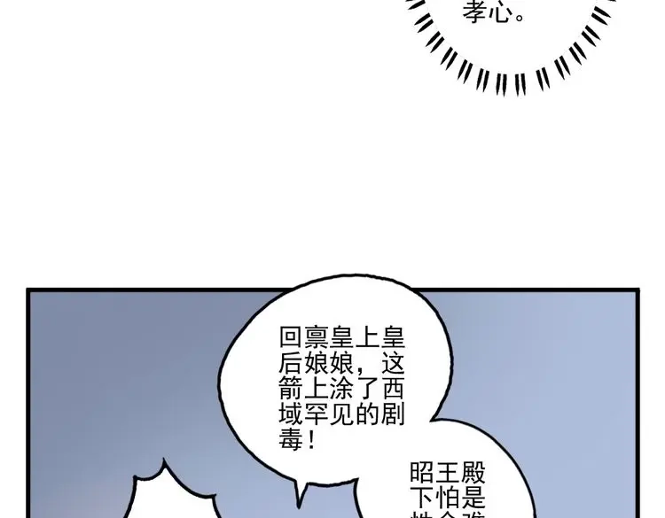 《君与望心》第20话 猎场遇刺 第80页