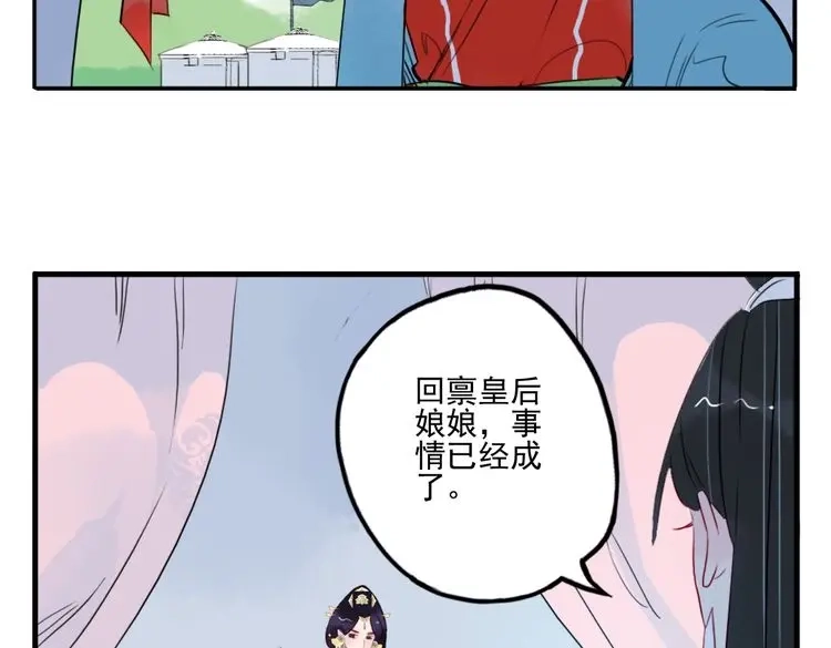 《君与望心》第20话 猎场遇刺 第65页