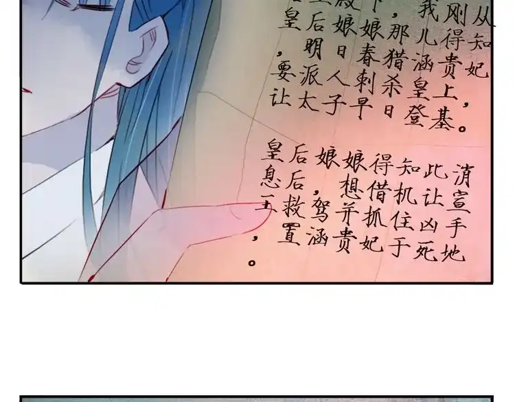 《君与望心》第20话 猎场遇刺 第75页