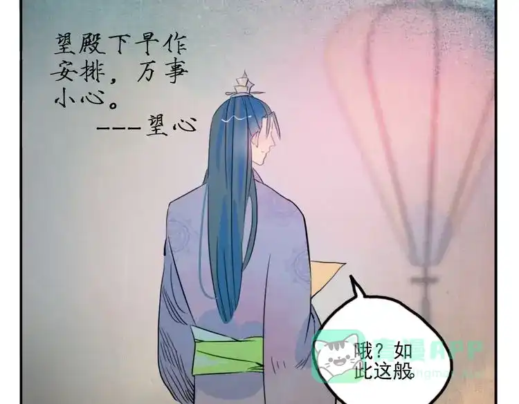 《君与望心》第20话 猎场遇刺 第76页