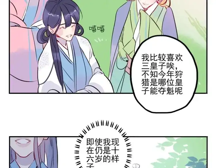 《君与望心》第20话 猎场遇刺 第17页