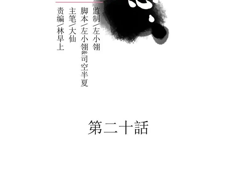 《君与望心》第20话 猎场遇刺 第2页