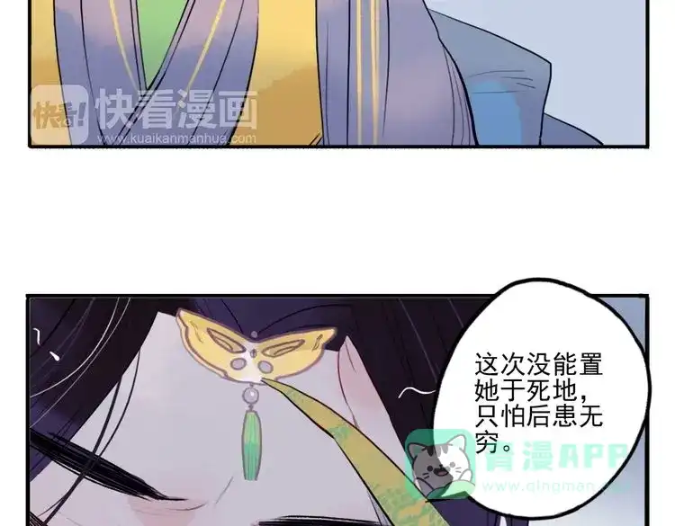 《君与望心》第21话 坠崖 第46页