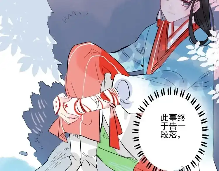 《君与望心》第21话 坠崖 第55页