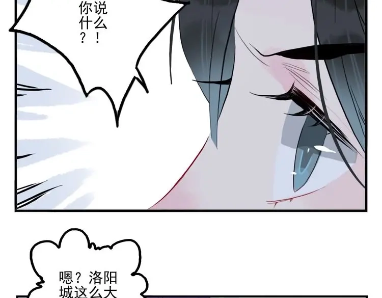 《君与望心》第21话 坠崖 第69页