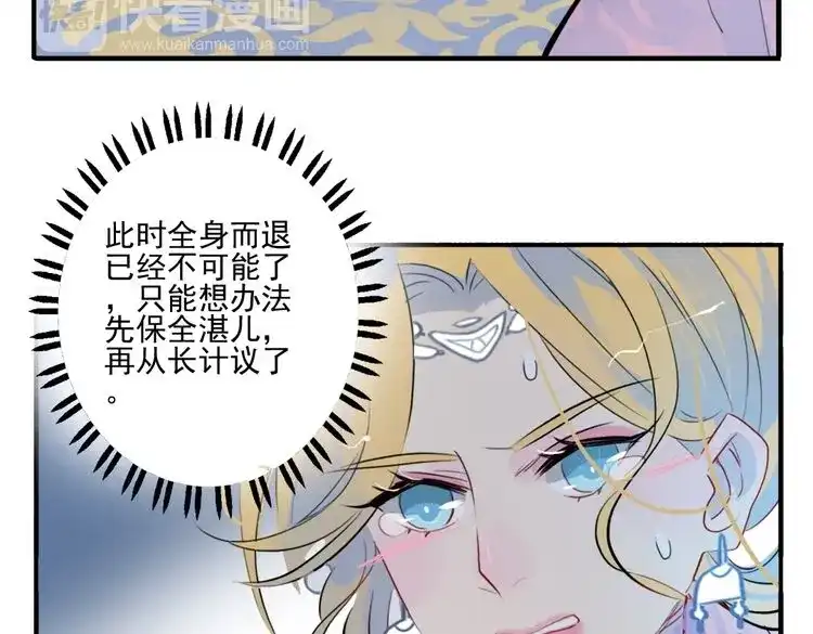 《君与望心》第21话 坠崖 第34页